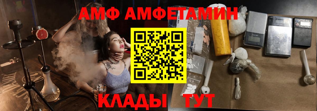 Amphetamine  Вход с VPN  OMG как зайти  Amphetamine  АМФ Розовый  Людиново 