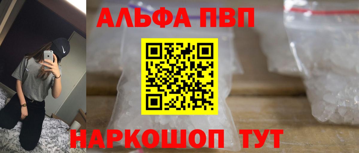 APVP кристаллы Людиново