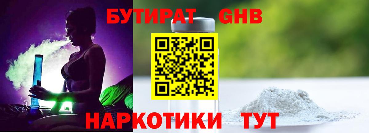 БУТИРАТ Butirat  Вход с VPN  Бутират  Людиново 