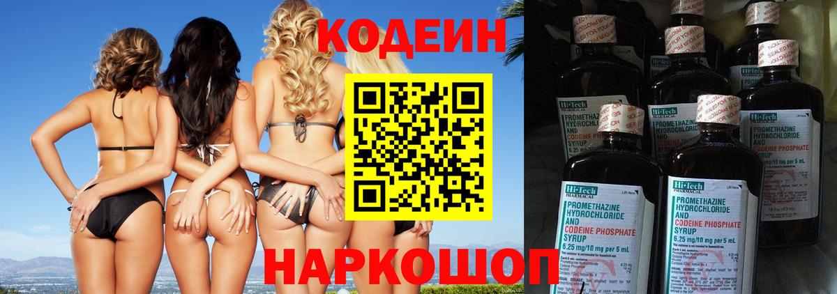 Codein Purple Drank  Вход с VPN  Людиново 