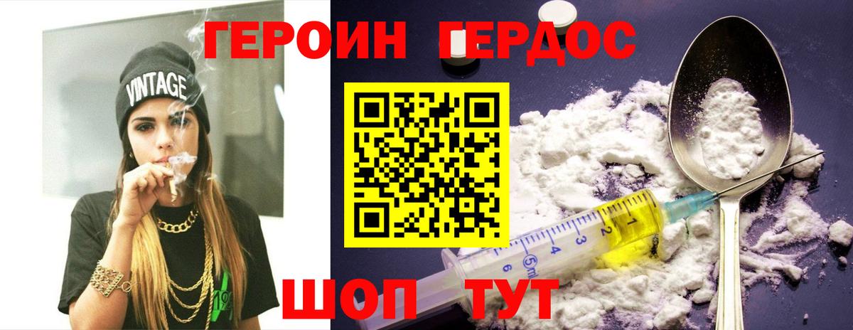 Героин Heroin  Вход с VPN  Людиново 