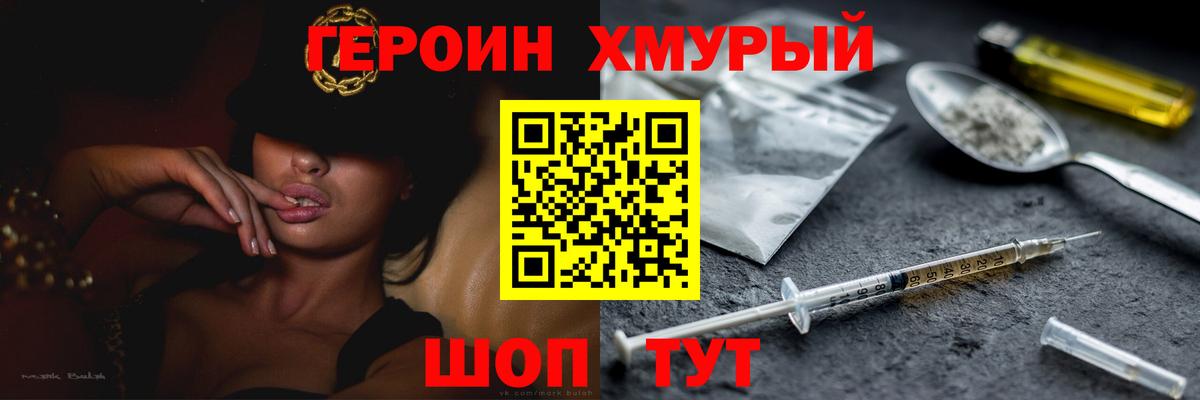 ГЕРОИН герыч Людиново