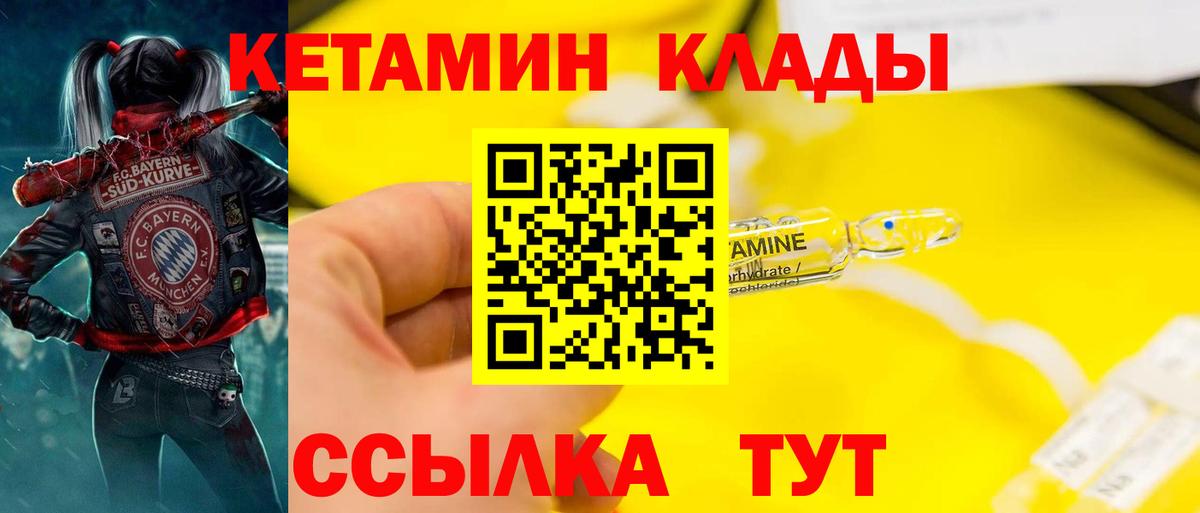 Кетамин VHQ Людиново
