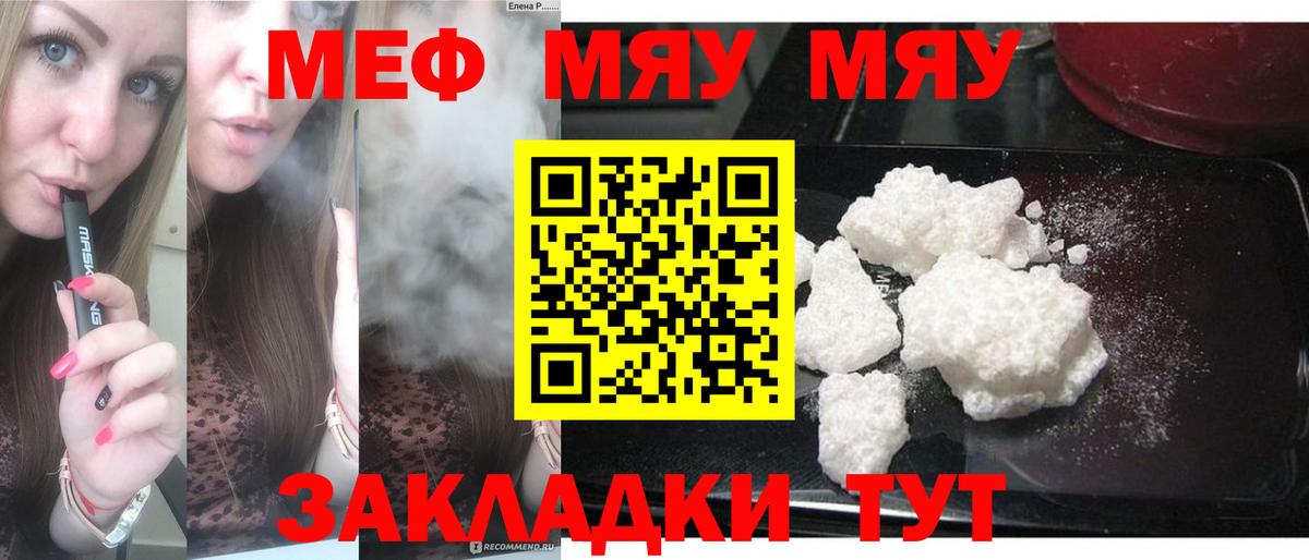 Меф  МЯУ-МЯУ кристаллы  Вход с VPN  купить наркотик  Людиново 